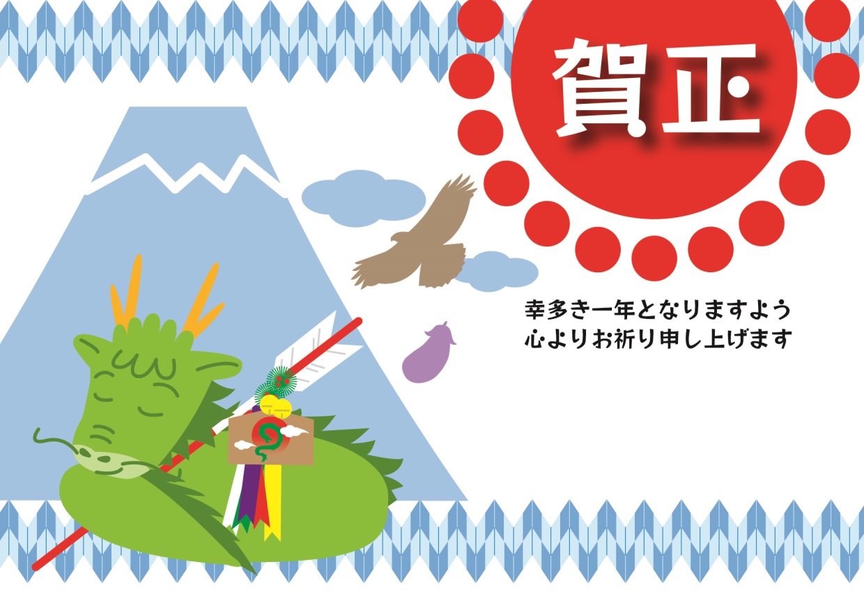 破魔矢＆富士山と令和6年（2024）干支辰の年賀状・かわいいイラスト素材のテンプレートを無料でダウンロード