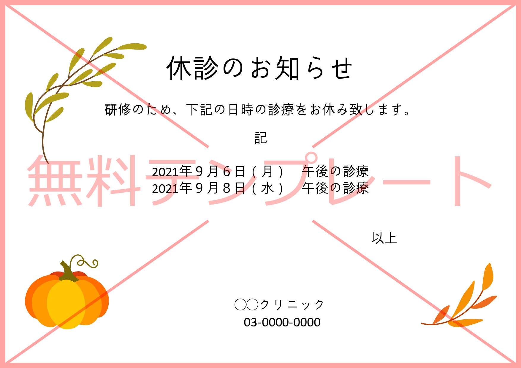 歯医者 病院 クリニック