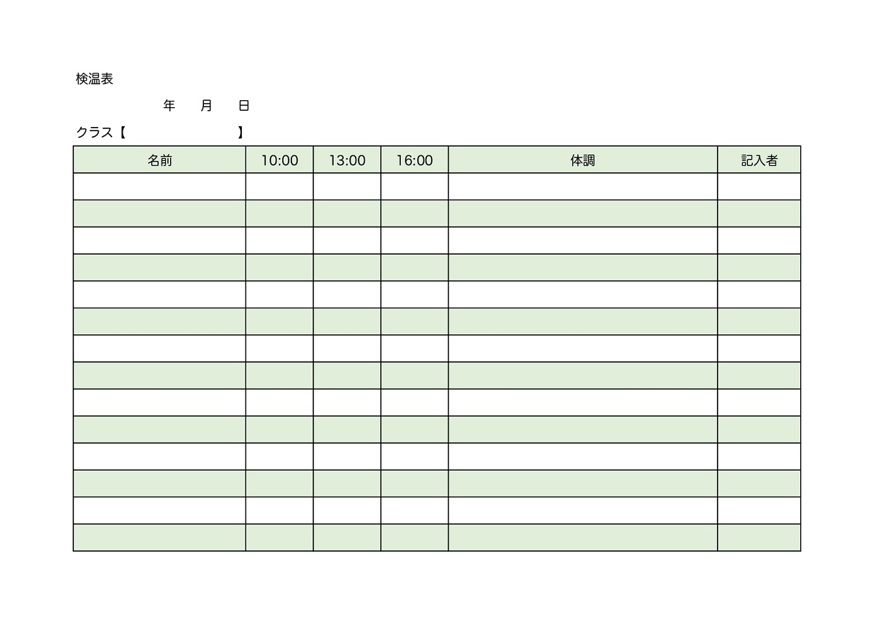 体温記録表・保育園で使用される事を目的の園児（子供）の無料テンプレートをダウンロード
