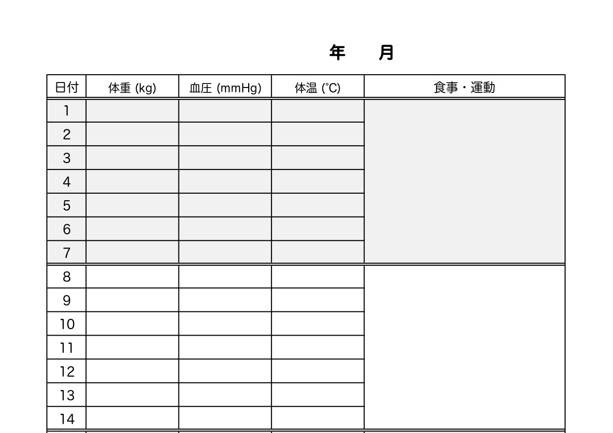 家庭や職場・小学生の修学旅行に使える！健康チェック表「Excel・Word・PDF」無料テンプレートをダウンロード