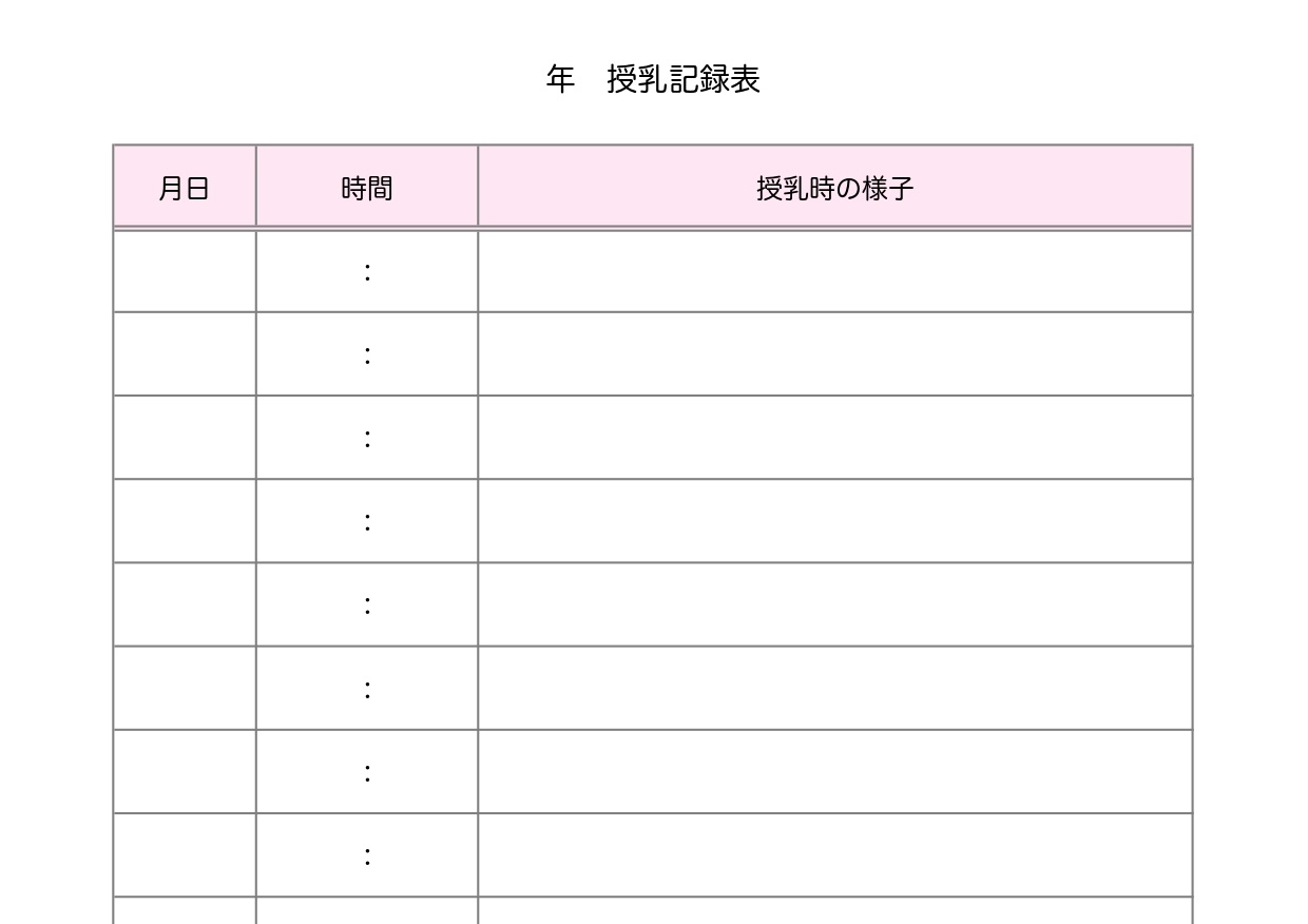 授乳記録表（ノート）書き方が簡単なシンプル（PDF