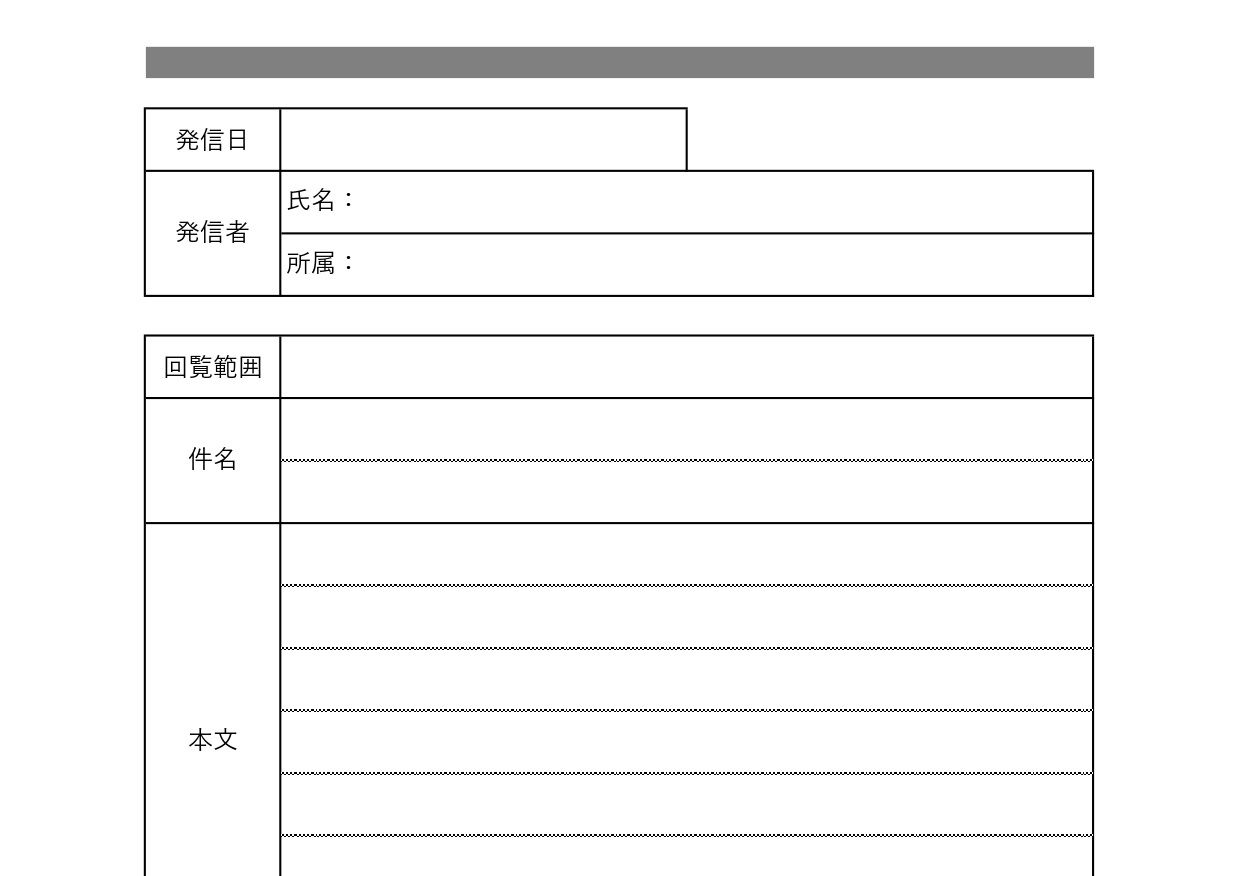 回覧用紙（回覧板・順番表）町内会や会社内（Excel・Word・PDF）手書き対応のテンプレートを無料でダウンロード