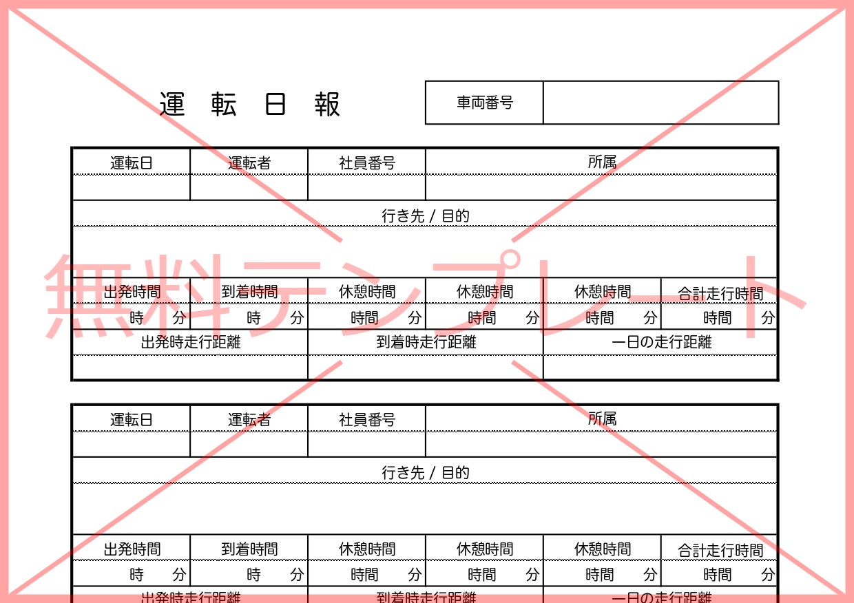 会社 業務 運転