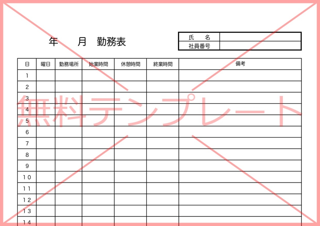 勤怠届(休暇欠勤遅刻早退外出届)理由書・管理表(渋滞・寝坊・忘れ物の遅刻の報告)Excel・Word・PDFの無料テンプレートをダウンロードテンプレア