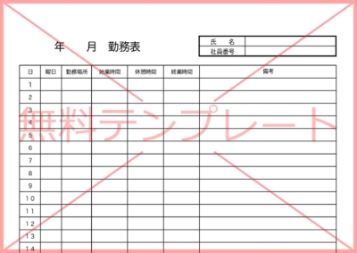 勤怠届(休暇欠勤遅刻早退外出届)理由書・管理表(渋滞・寝坊・忘れ物の遅刻の報告)Excel・Word・PDFの無料テンプレートをダウンロード