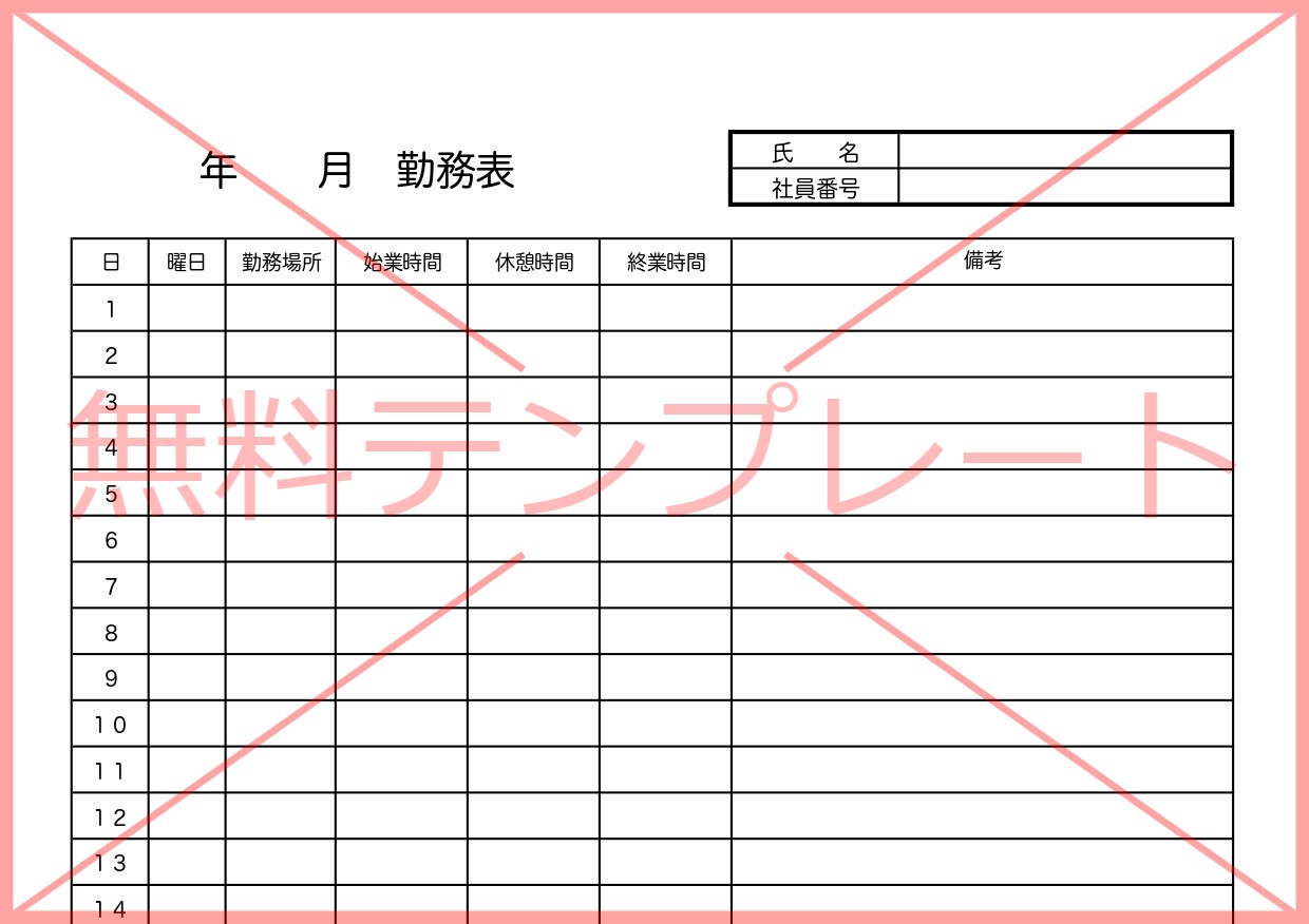会社 職場 勤務