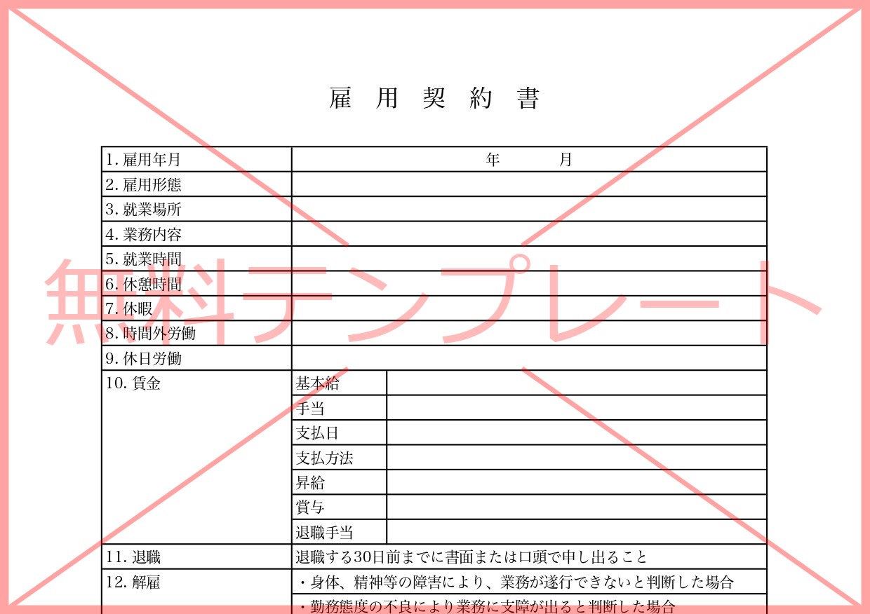 会社 職場 雇用主