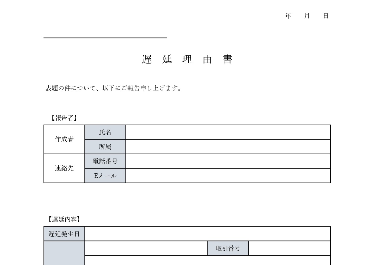 会社 社内 遅延