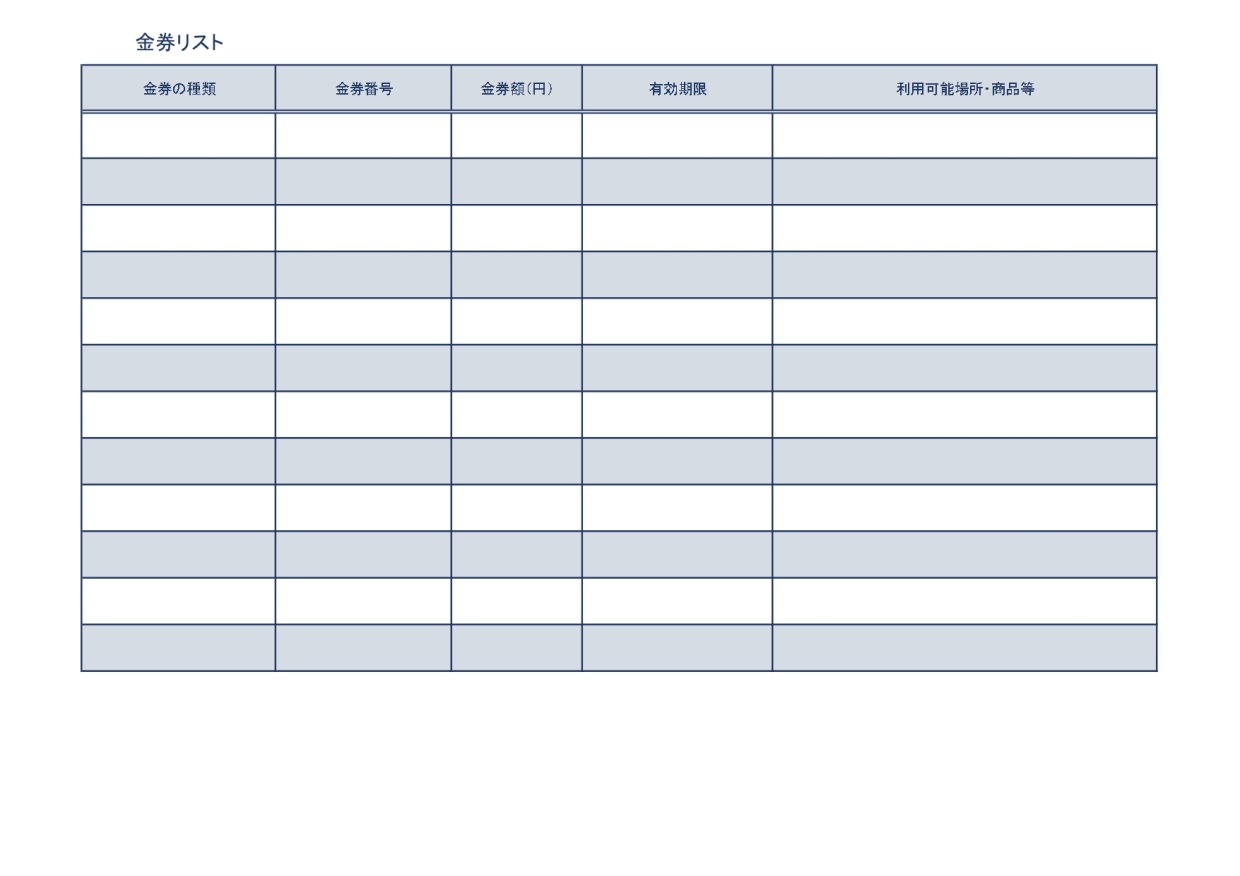 家庭 金券 商品券
