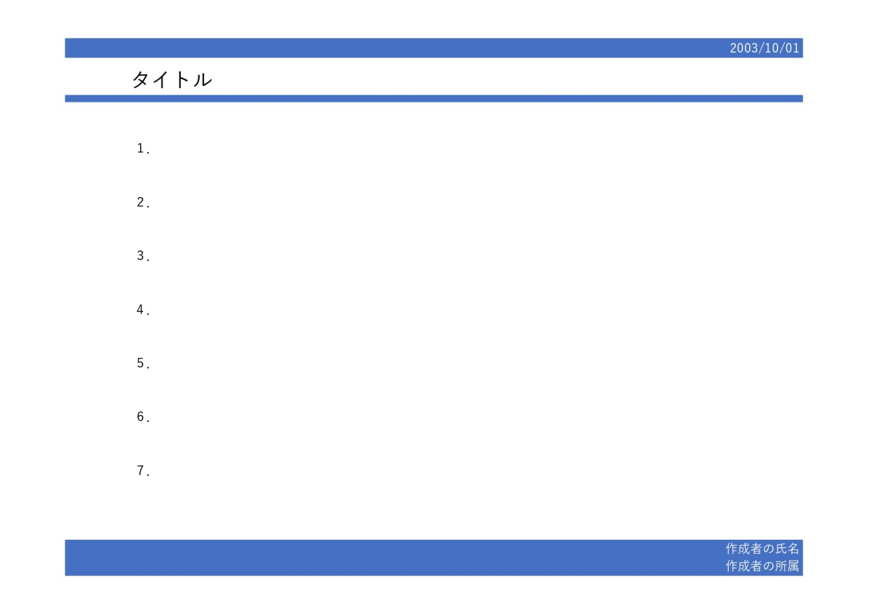 社内＆社外で使える提案書のアジェンダ（シンプル・1枚）Excel・Word・PDFの無料テンプレートをダウンロード