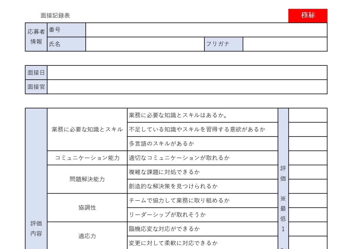 面接記録表（ヒアリング・チェックシート）Excel