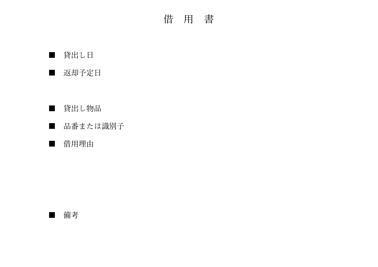 学校 会社 物品 備品
