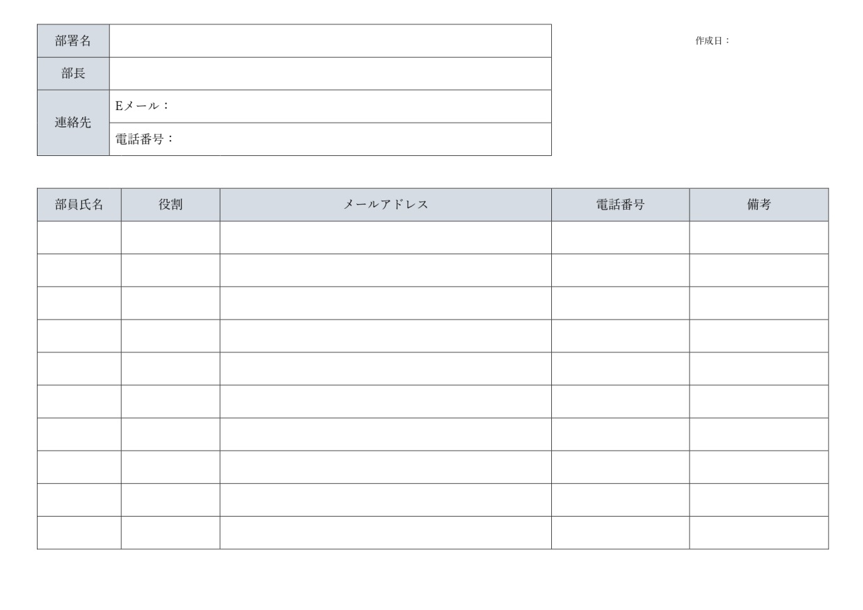 連絡体制表（緊急・通常）書き方・作り方が簡単「Word・PDF・Excel」工事現場・会社の無料テンプレートをダウンロード