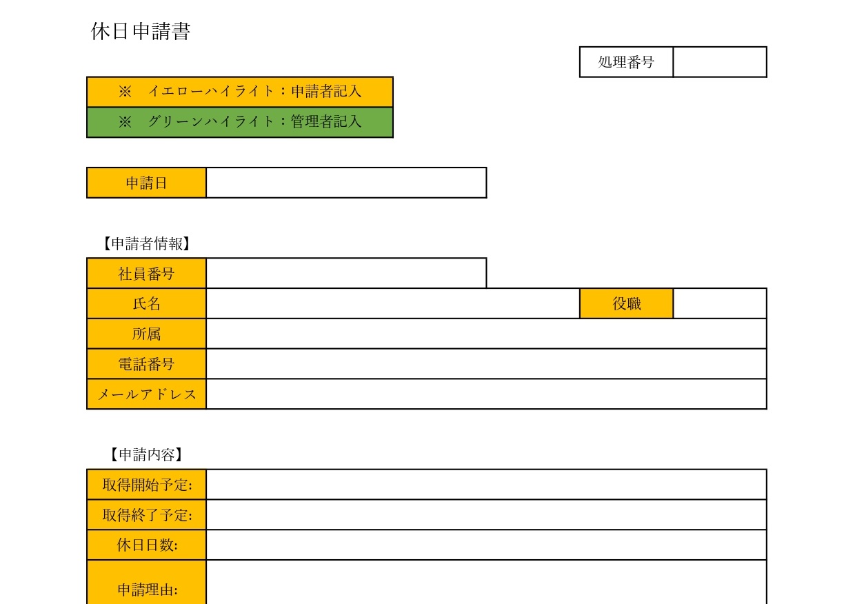 会社 職場 休暇