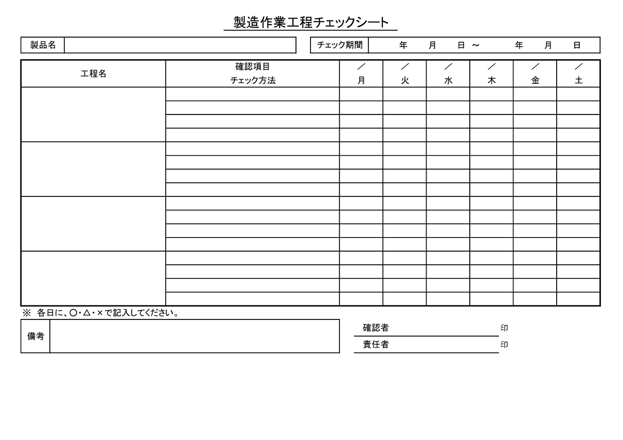 作業工程チェック表（業務手順シート）多すぎる仕事を