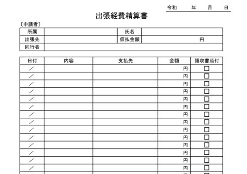 精算書の無料テンプレートをダウンロード - Excel・Word・PDFテンプレア