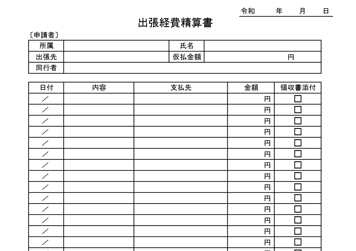 出張 経費 会社
