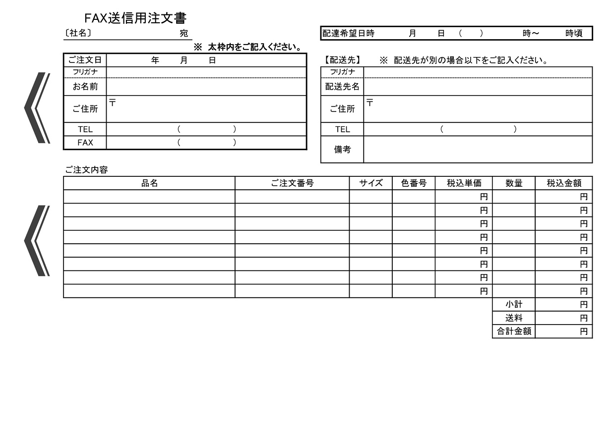 注文 会社 個人