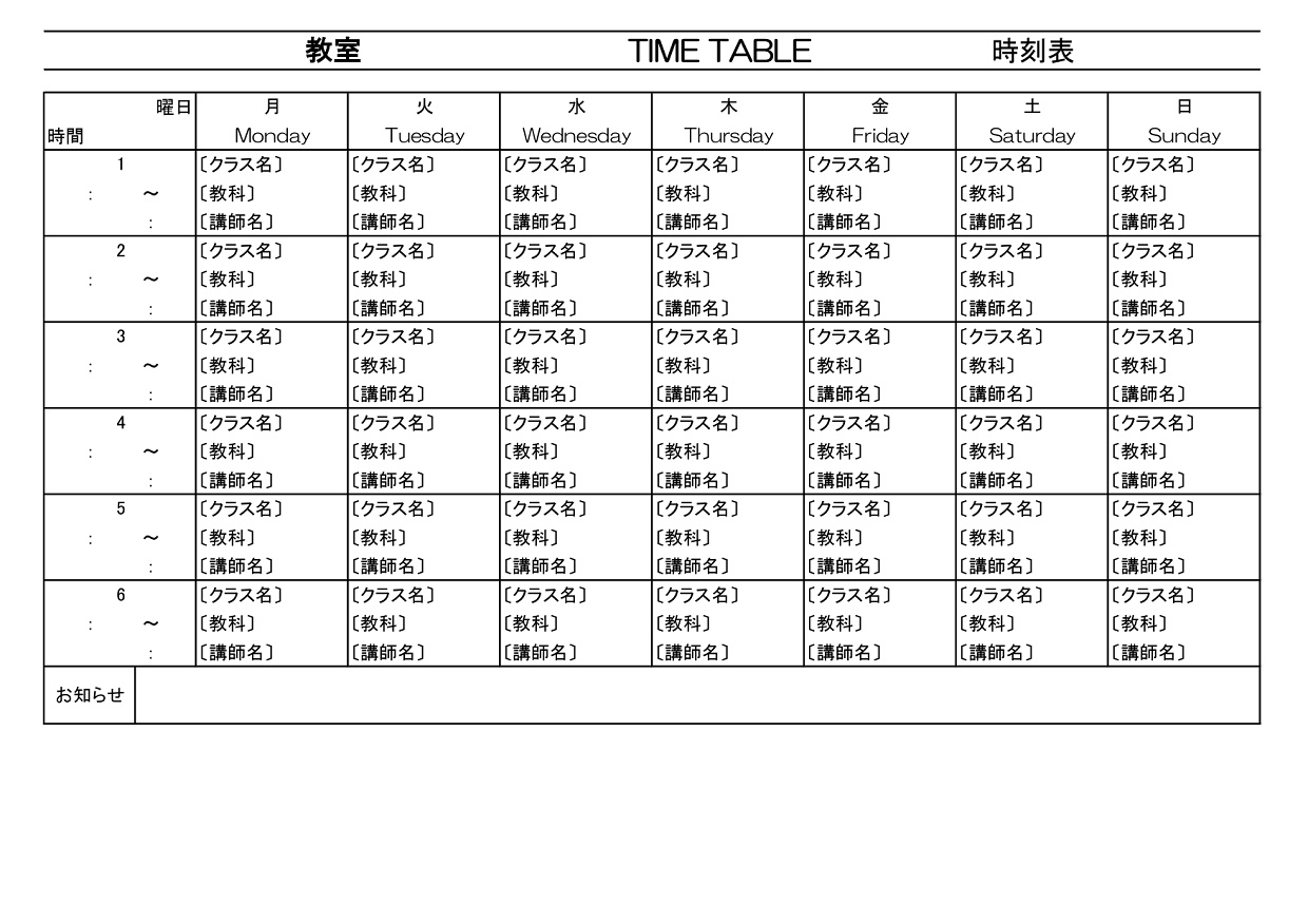 塾の時間割表（タイムスケジュール）授業や科目が何時から何時まで・Excel・Wordの無料テンプレートをダウンロード