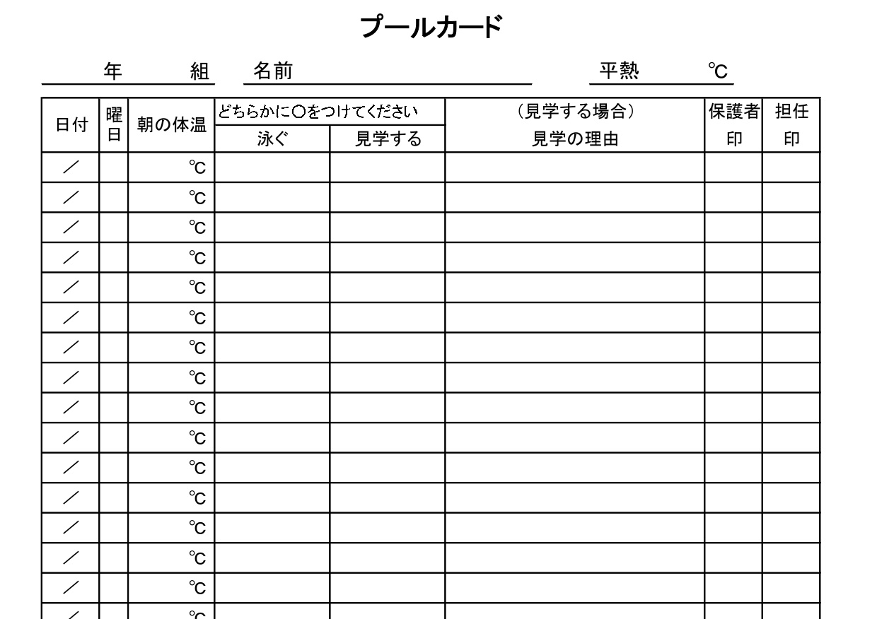 幼稚園 保育園 小学校