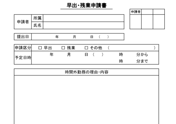 勤怠届(休暇欠勤遅刻早退外出届)理由書・管理表(渋滞・寝坊・忘れ物の遅刻の報告)Excel・Word・PDFの無料テンプレートをダウンロード