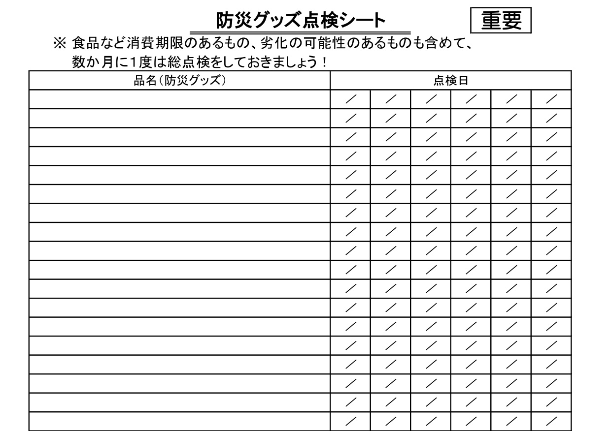 防災 会社 家庭