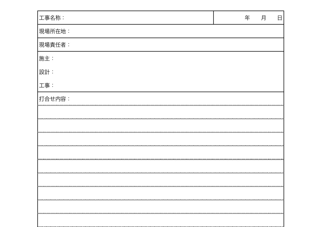 工事で使う打合せ記録簿（議事録）作り方が簡単なExcel・Word・PDFの無料テンプレートをダウンロード