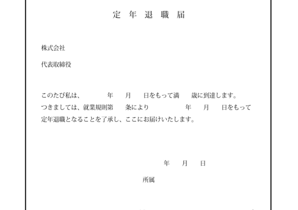 辞任届の雛形(代表取締役・役員)書き方が簡単な記入例・Excel・Word・PDFの無料テンプレートをダウンロードテンプレア