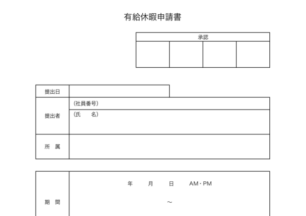 勤怠届(休暇欠勤遅刻早退外出届)理由書・管理表(渋滞・寝坊・忘れ物の遅刻の報告)Excel・Word・PDFの無料テンプレートをダウンロードテンプレア
