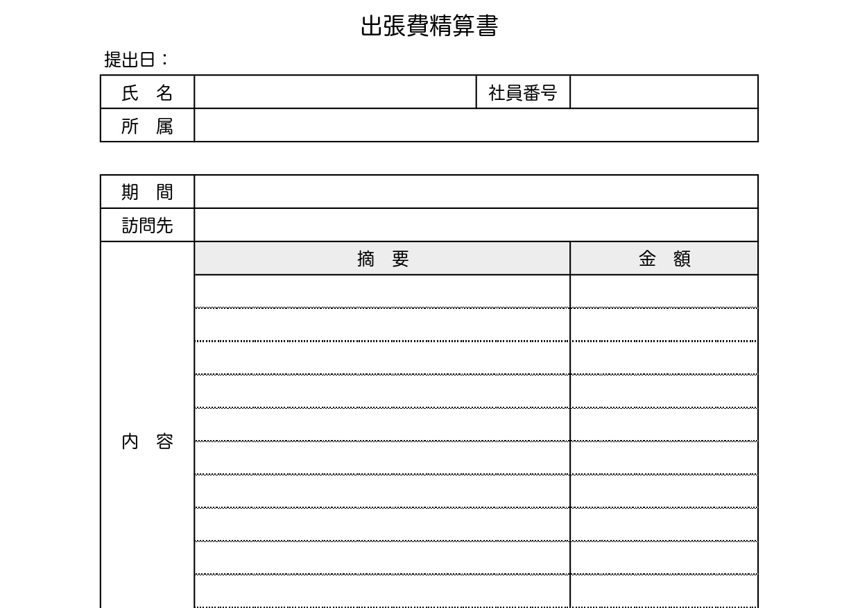 旅費・立替・出張費精算書・書き方＆作り方がExcel・W