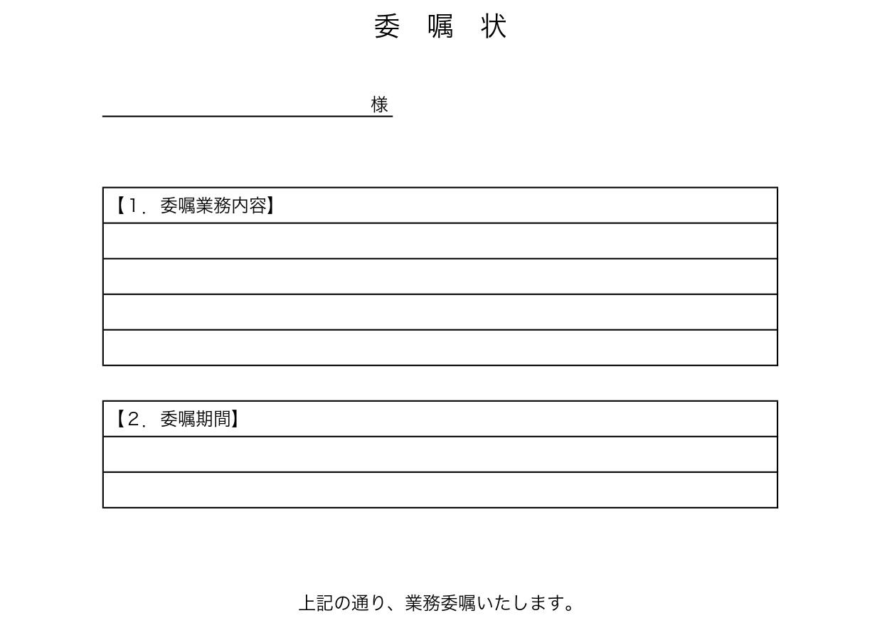 業務