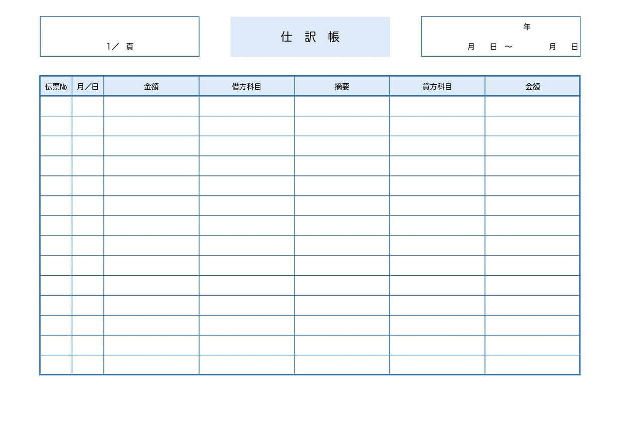 仕訳帳（簿記・手書き・書き方が簡単な横型）Excel・W