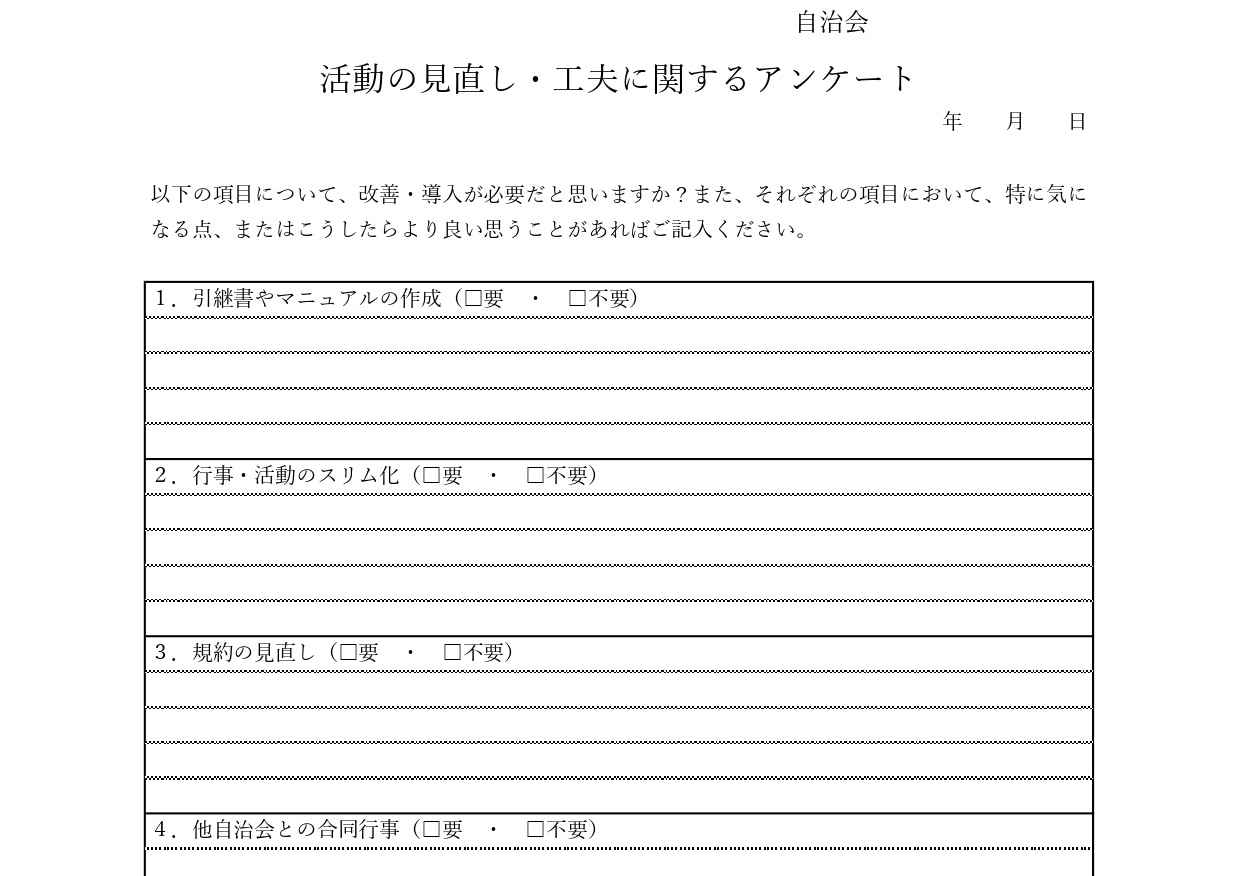 町内会 自治会 PTA 子供会