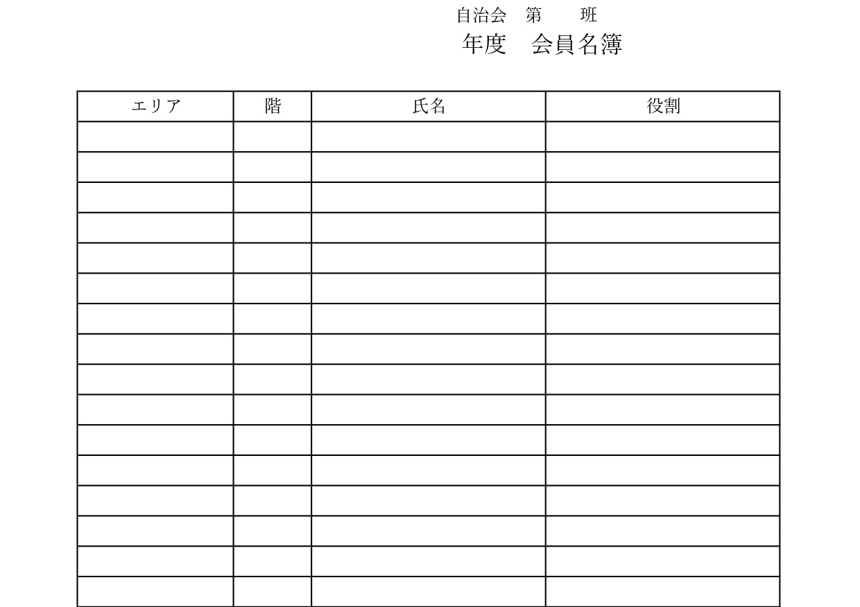 町内会 自治会 子供会 マンション