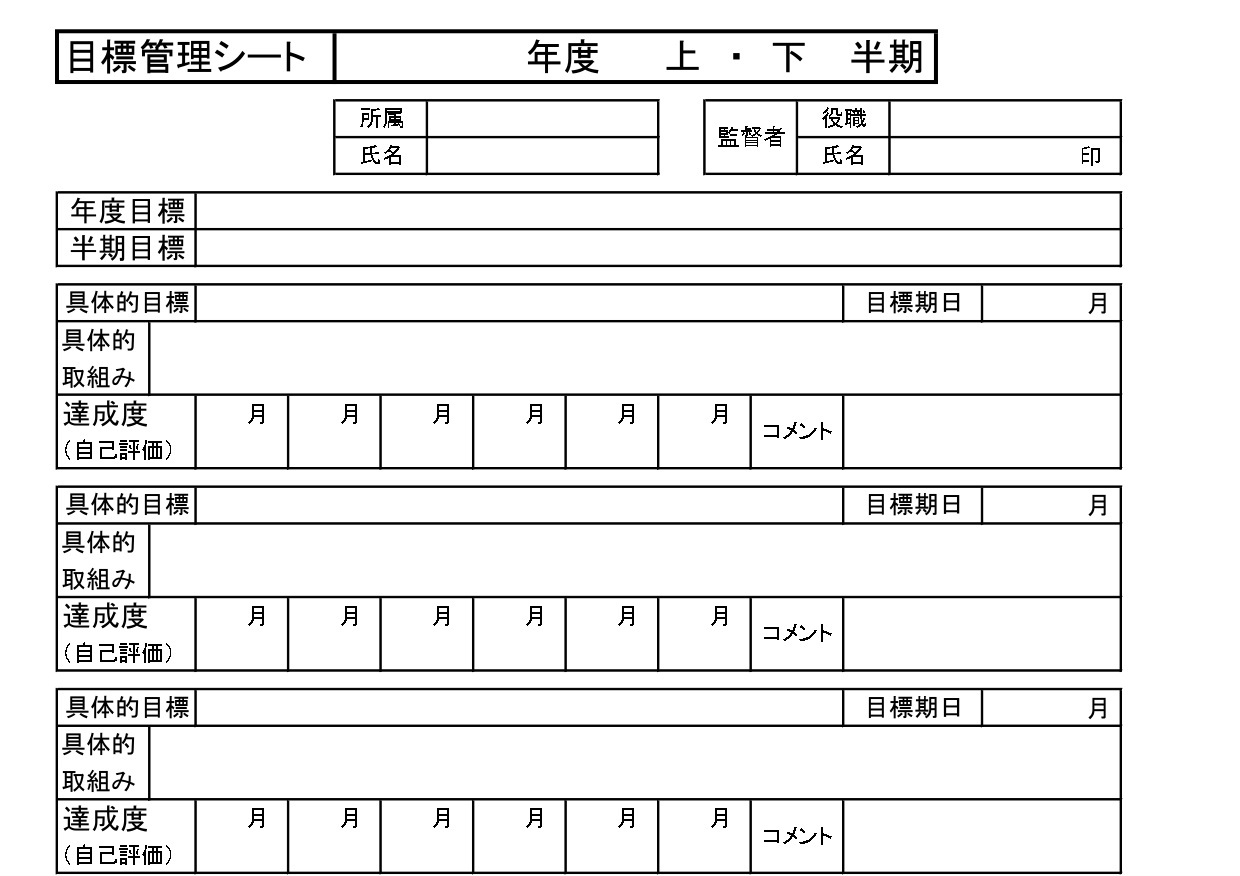 看護師目標管理シート（中堅・主任・リーダー・個人目標達成）評価・Excel・Word・PDFの無料テンプレートをダウンロード