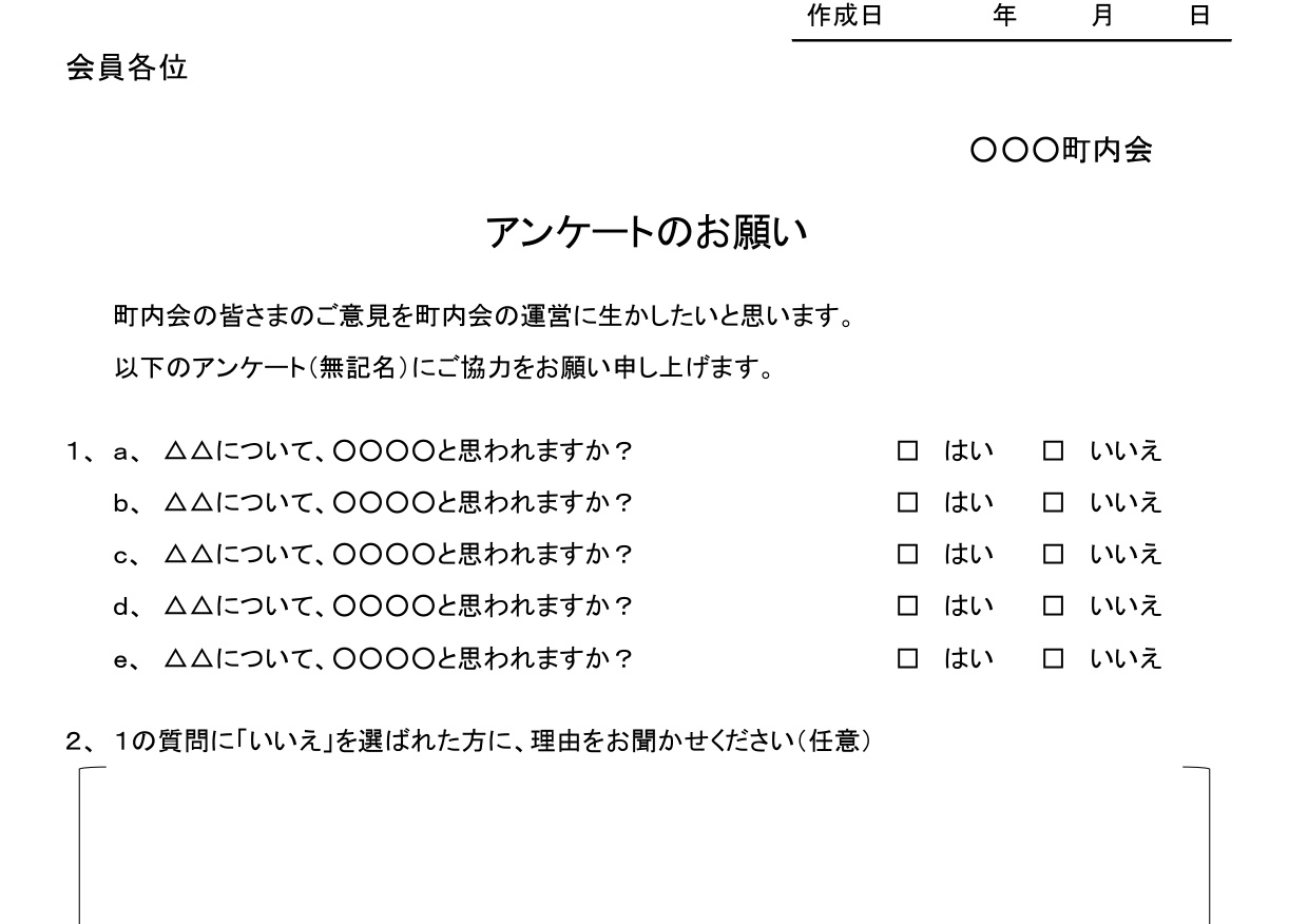 町内会 PTA 子供会