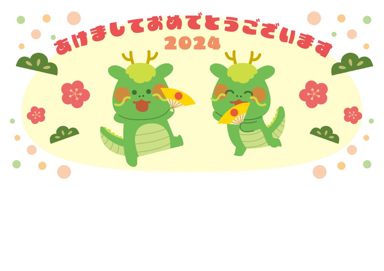 辰年の年賀状（2024年の干支）かわいい＆おしゃれなイラスト素材の無料テンプレートをダウンロード