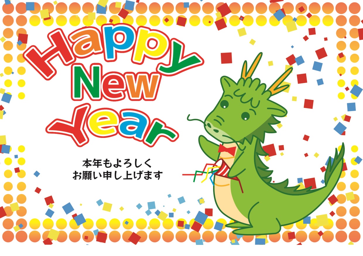 2024（令和6年）の年賀状素材（イラスト入りで面白い辰のデザイン）の無料テンプレートをダウンロード