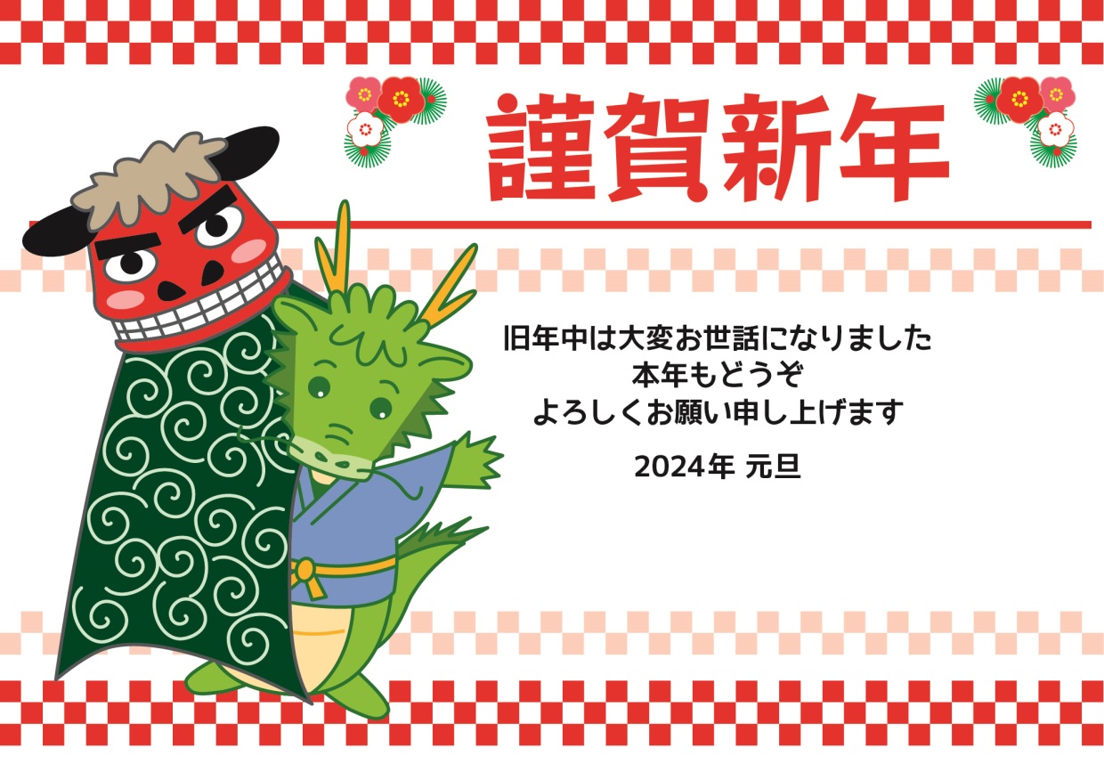 楽しい！紅白模様＆獅子舞＆干支の辰のイラスト素材！2024年の年賀状のテンプレート素材を無料でダウンロード
