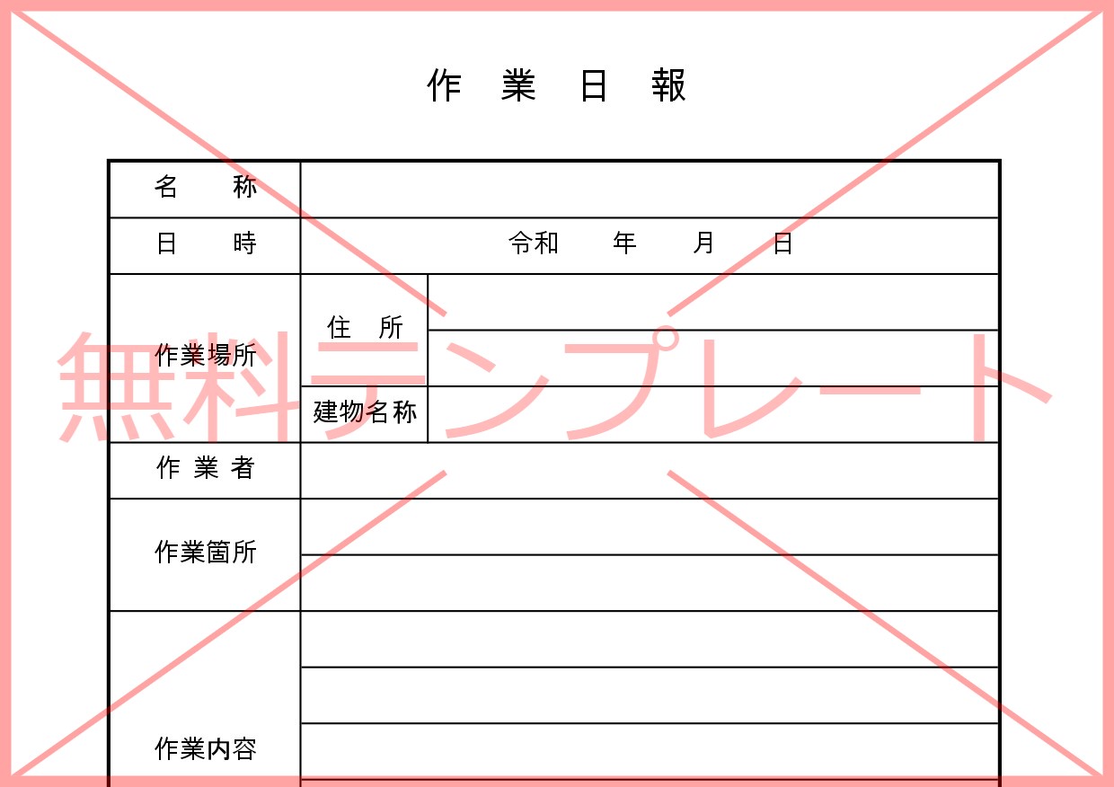 作業 行程 建設業