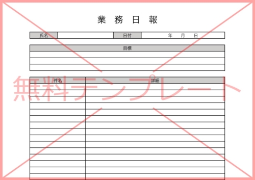 勤怠届(休暇欠勤遅刻早退外出届)理由書・管理表(渋滞・寝坊・忘れ物の遅刻の報告)Excel・Word・PDFの無料テンプレートをダウンロード