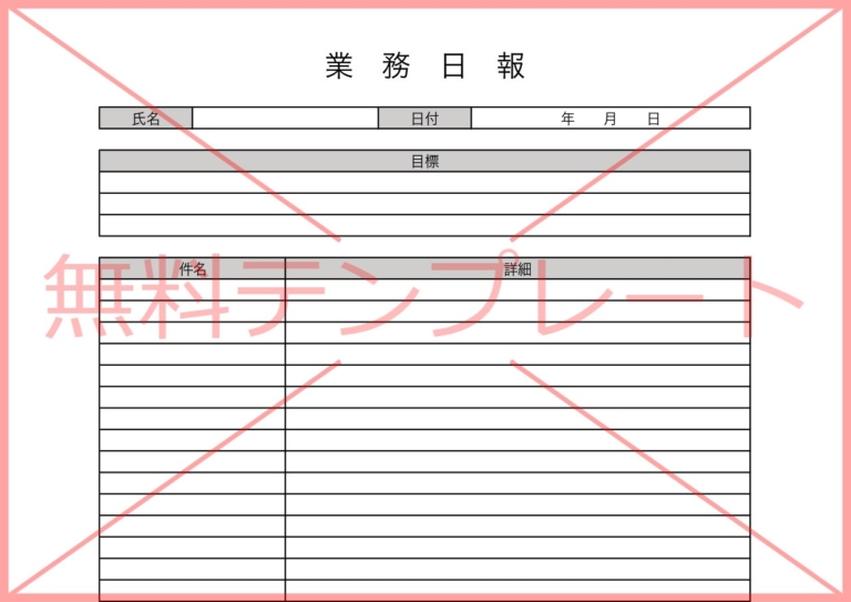 勤怠届(休暇欠勤遅刻早退外出届)理由書・管理表(渋滞・寝坊・忘れ物の遅刻の報告)Excel・Word・PDFの無料テンプレートをダウンロード