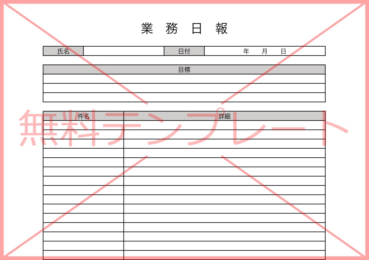 Excel・Word・PDFの業務日報！簡易的でシンプルで書き方が簡単なテンプレートを無料でダウンロード