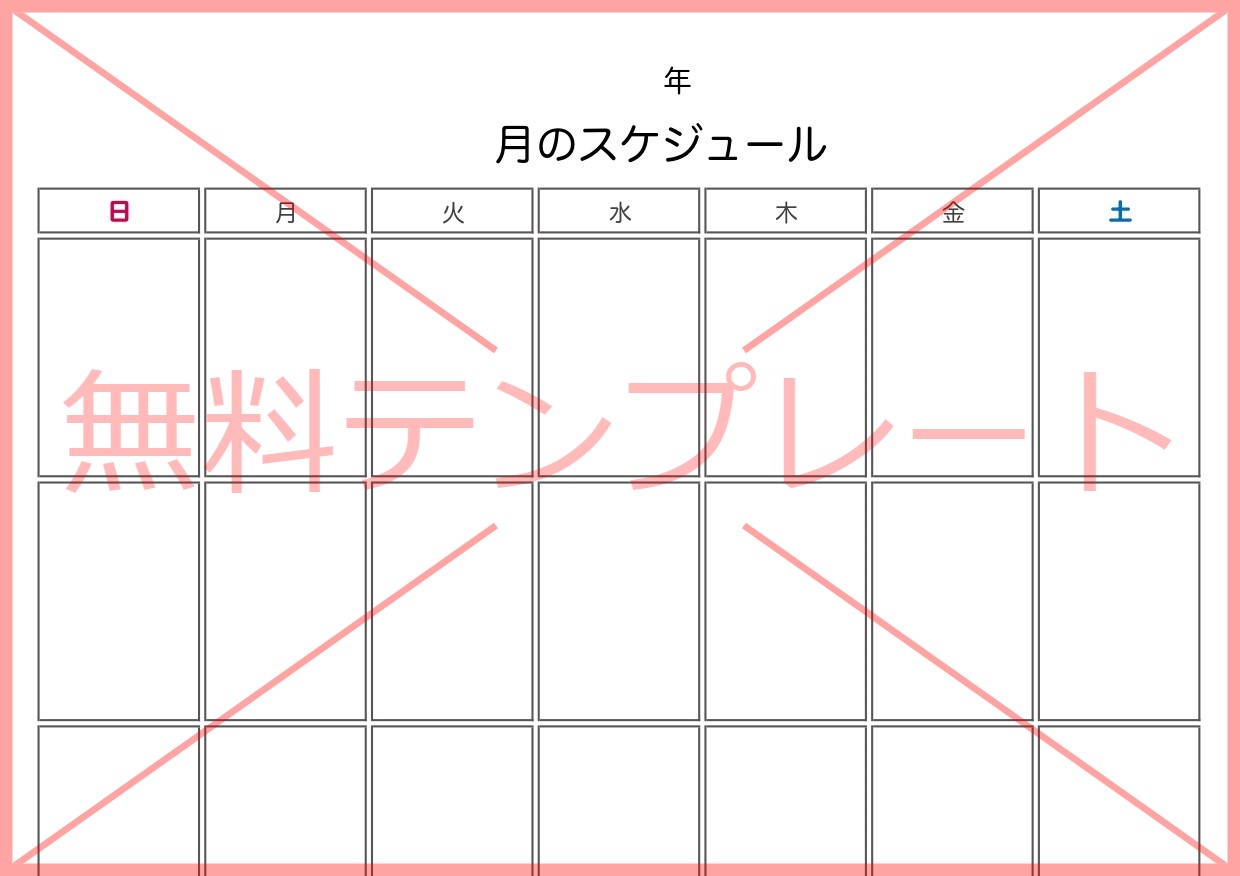 日別（月別）のスケジュール表（PDF・Word・Excel）簡単に記入＆手書き可能な無料テンプレートをダウンロード