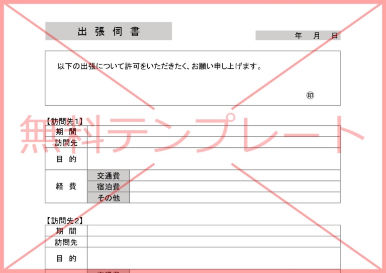 辞任届の雛形(代表取締役・役員)書き方が簡単な記入例・Excel・Word・PDFの無料テンプレートをダウンロード