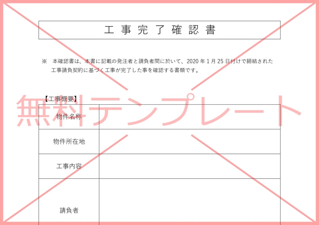 Excel・Word・PDFの工事完了報告書の雛形（施行・通知書）項目追加＆編集が簡単な無料テンプレートをダウンロードテンプレア