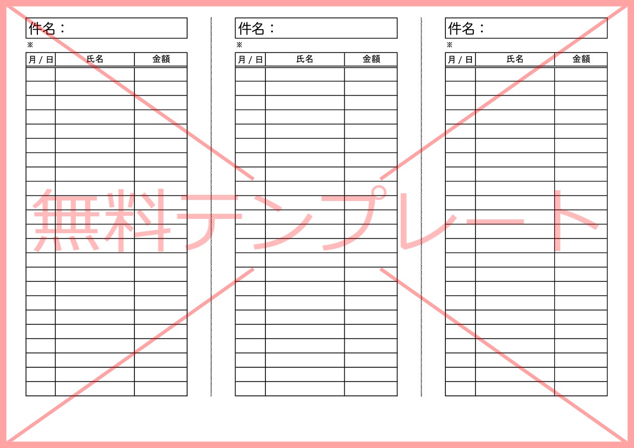定型封筒（長形3号）サイズ集金表・町内会や自治会の