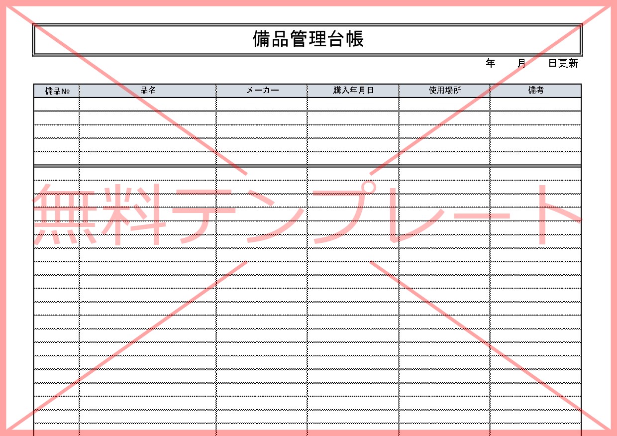 会社 消耗品 備品
