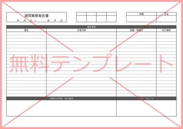 勤怠届(休暇欠勤遅刻早退外出届)理由書・管理表(渋滞・寝坊・忘れ物の遅刻の報告)Excel・Word・PDFの無料テンプレートをダウンロード