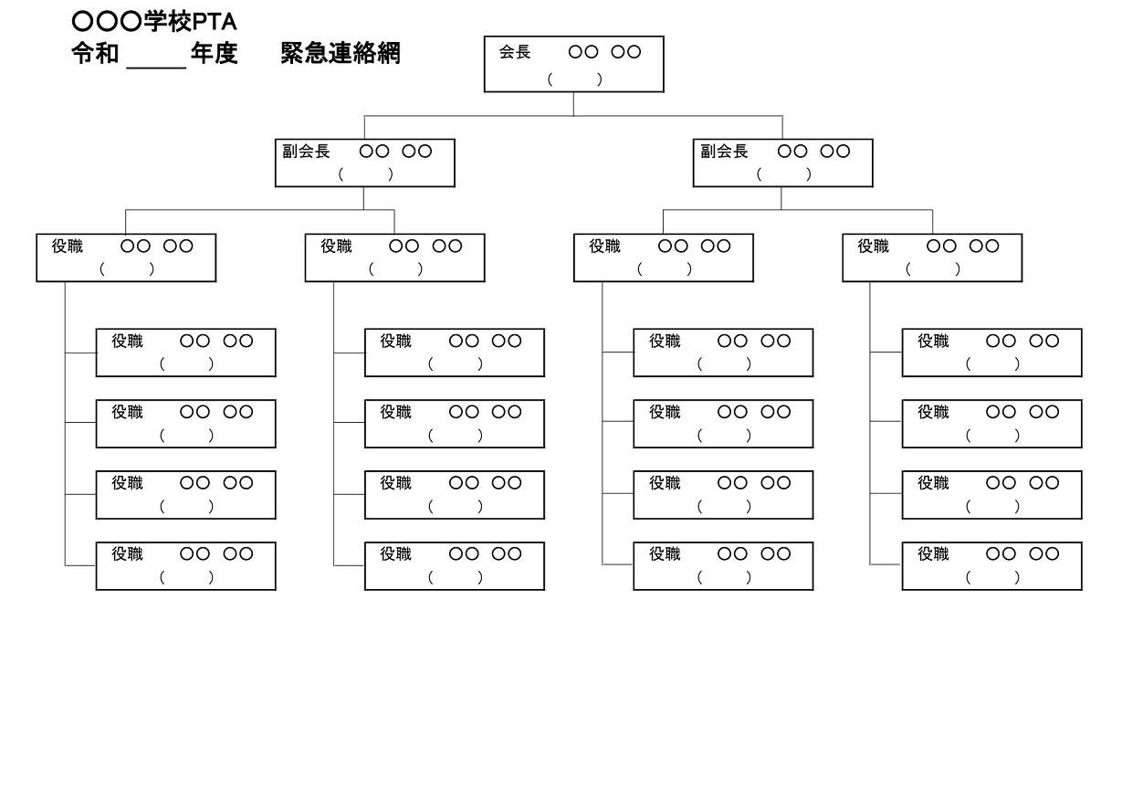 学校のPTA用の緊急連絡網一覧表の横型・Excel・Word（少人数から大人数）の無料テンプレートをダウンロード